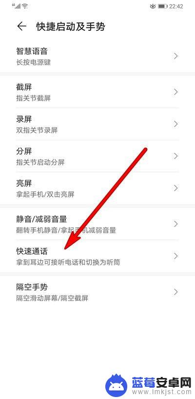 手机设置快速通话模式怎么设置 华为手机快速通话设置方法