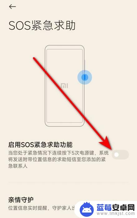 oppo手机sos紧急联络怎么关闭 oppo手机出现SOS怎么解除紧急状态