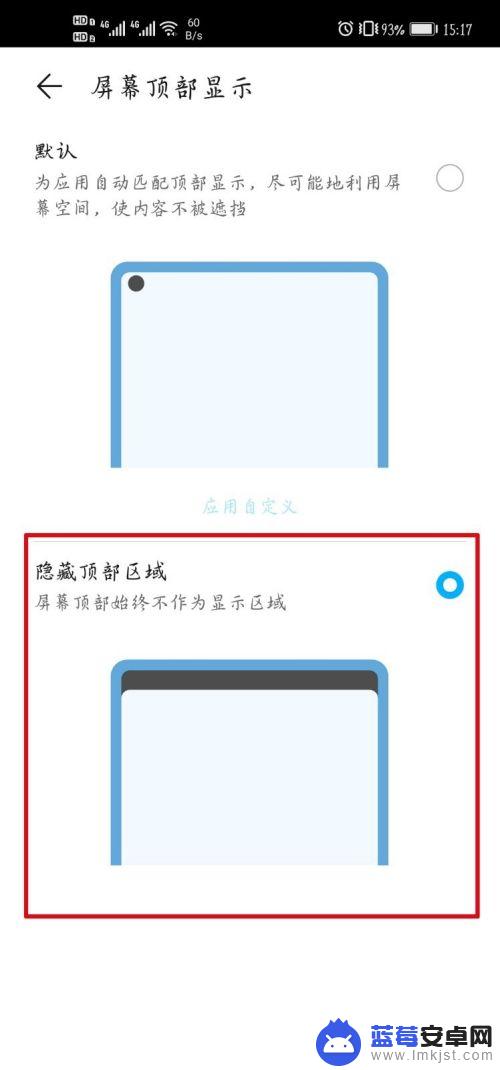 手机屏幕上方显示怎么设置 荣耀手机屏幕顶部显示设置方法