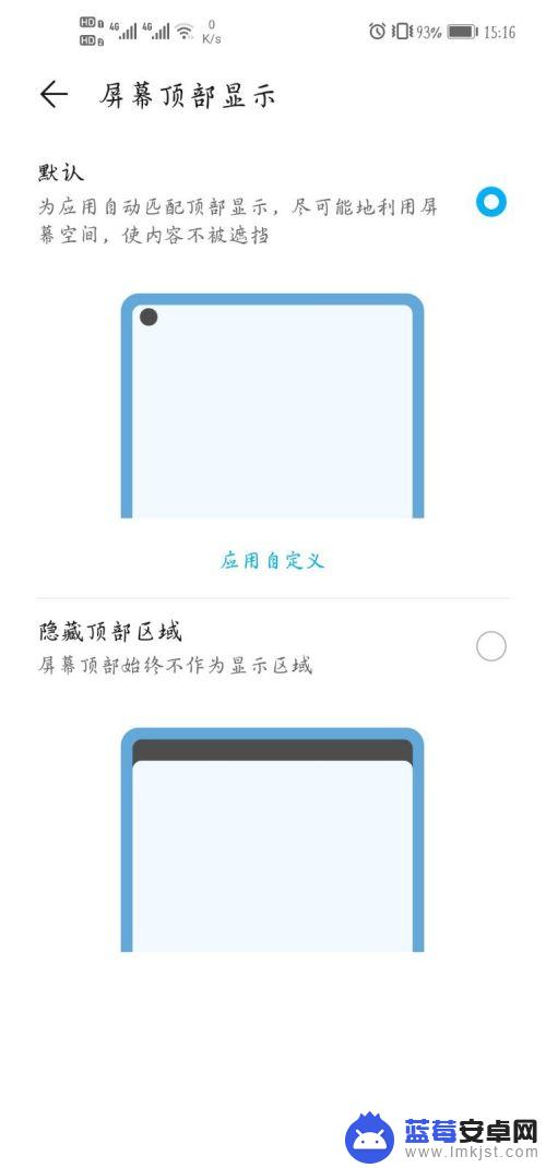 手机屏幕上方显示怎么设置 荣耀手机屏幕顶部显示设置方法