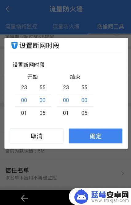 手机断网怎么设置 手机断网时段设置方法