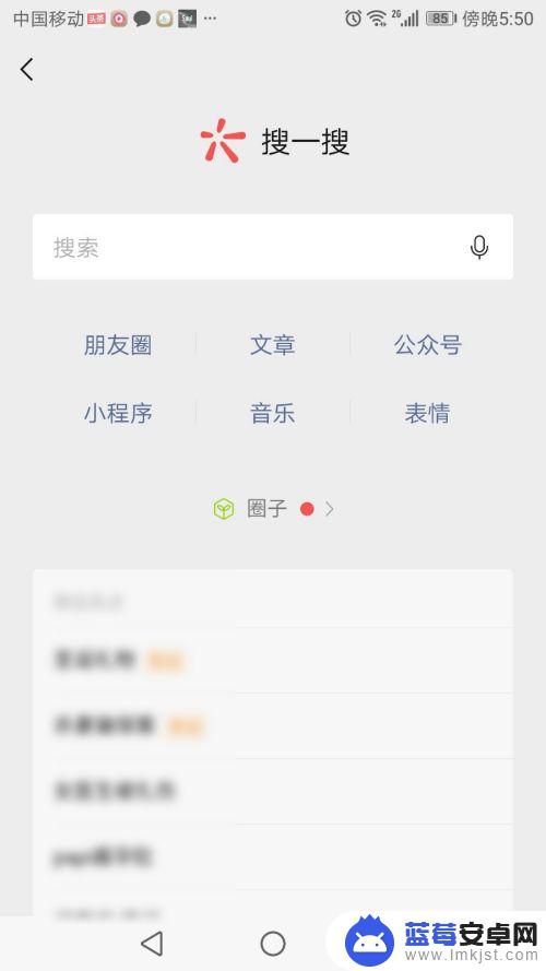 苹果手机搜一搜在哪里 微信搜一搜怎么打开