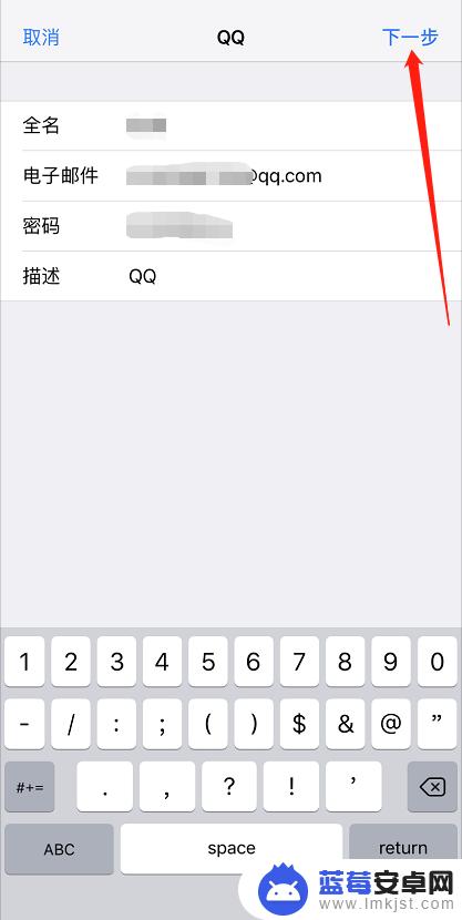 苹果手机自带邮箱怎么添加qq邮箱 在苹果手机自带邮箱中添加QQ邮箱的方法