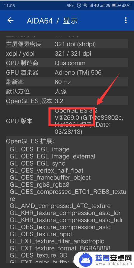 如何查看手机高通驱动版本 手机处理器GPU驱动版本怎么查看