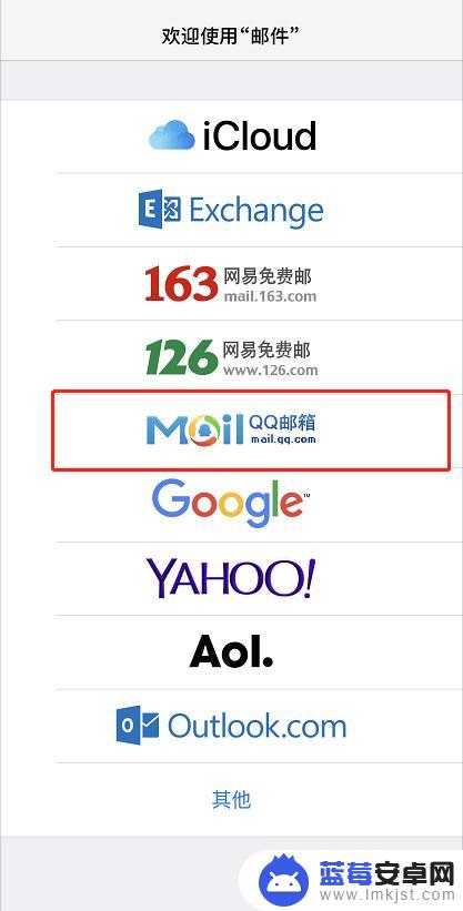 苹果手机自带邮箱怎么添加qq邮箱 在苹果手机自带邮箱中添加QQ邮箱的方法