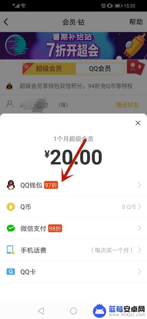 手机怎么赠送qq会员 手机QQ怎样给好友开通会员