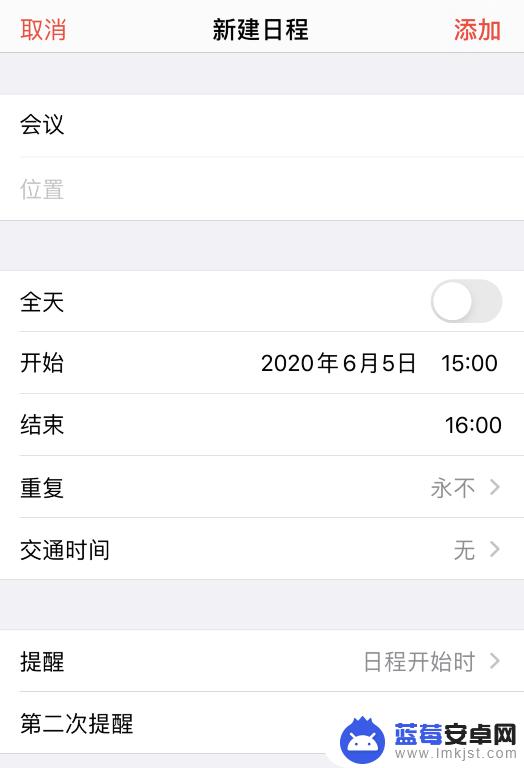 苹果手机添加日程提醒 如何在iPhone日历中添加日程