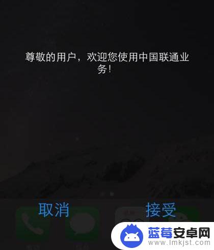 苹果手机 老是接受 移动信号 iPhone 总是弹出运营商界面如何解决