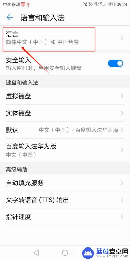 华为手机怎么把繁体字调成简体字 如何在华为手机上将繁体字改成简体字