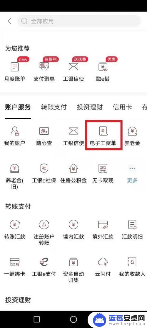 怎么用手机查工资 手机上如何查看工资明细