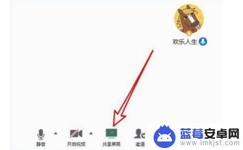 手机腾讯会议没有共享音频按钮 腾讯会议手机端共享屏幕声音没有的处理办法