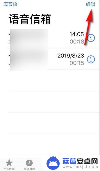 苹果手机怎么删除留言 苹果手机语音信箱留言删除步骤
