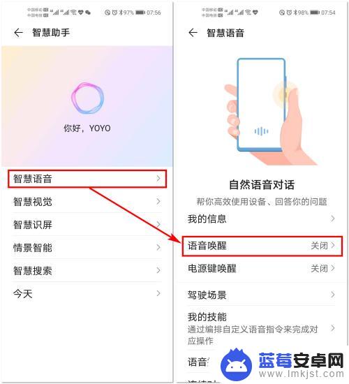 荣耀手机怎么设置语音助手 如何使用荣耀手机自带的YOYO智慧语音助手进行语音控制