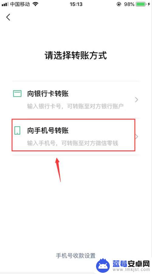 手机如何微信转账 微信手机号转账教程
