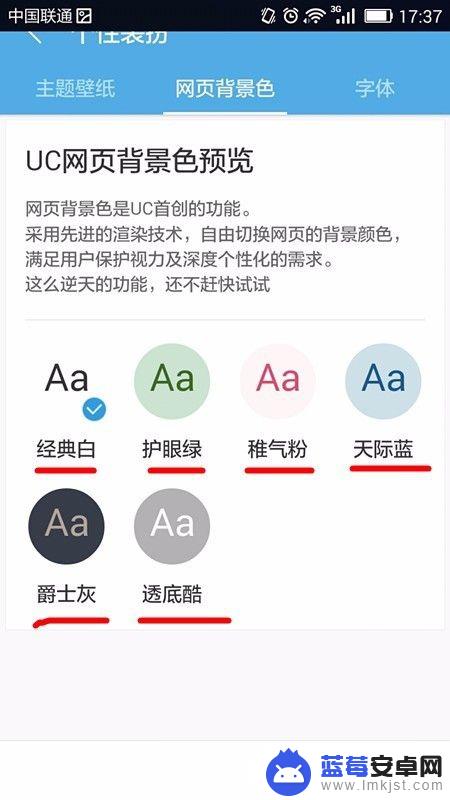 手机浏览器配色怎么设置 手机浏览器网页背景色调整方法