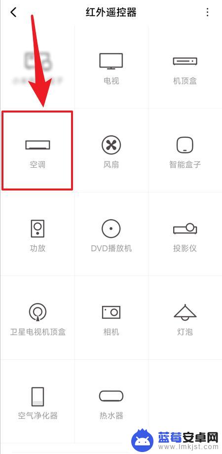 志高空调手机遥控器操作 志高空调遥控器手机APP