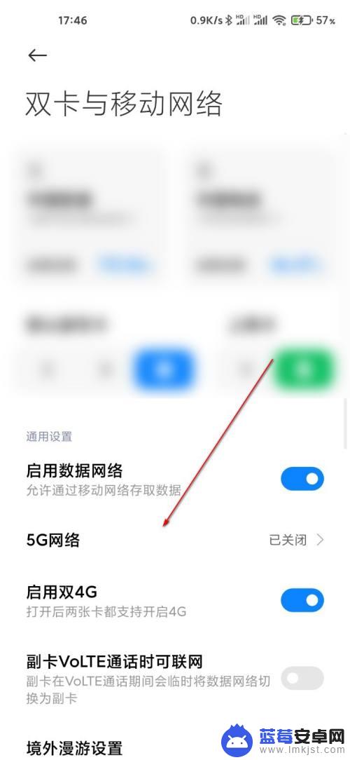 小米手机如何启动5g 小米手机5G网络开启方法