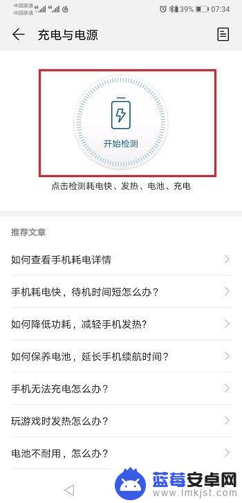 华为手机如何自检电池 华为手机电池健康状态如何检测