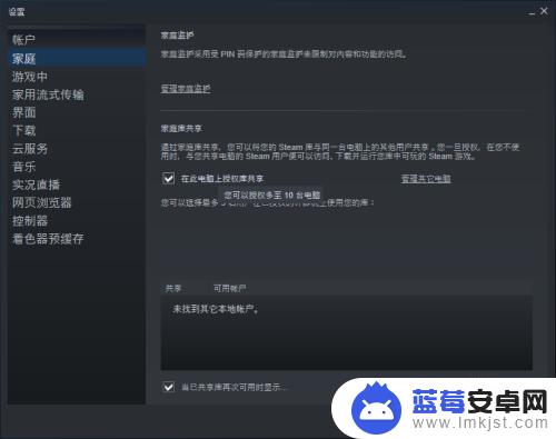 steam游戏亲友共享怎么设置 Steam如何向家庭成员和好友共享游戏