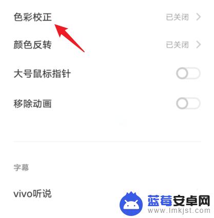 vivo手机黑白色怎么调成彩色 vivo手机黑白模式怎么关闭