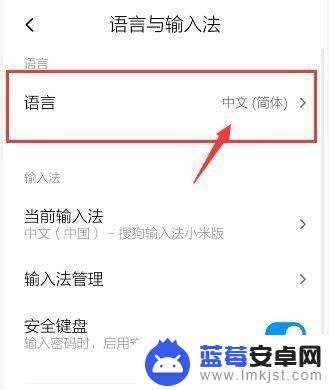 红米手机输入法繁体简体切换 红米Note8 Pro如何改为繁体字