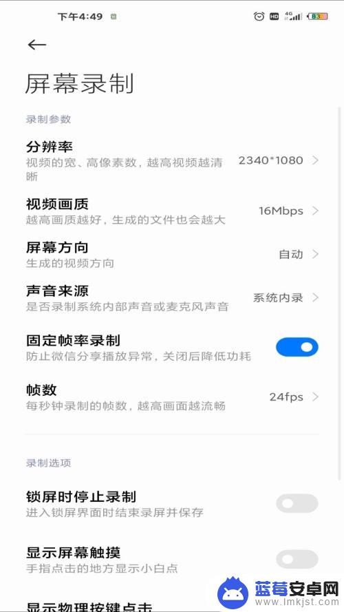 手机录制屏幕参数怎么设置 小米手机录屏功能设置方法