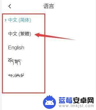 红米手机输入法繁体简体切换 红米Note8 Pro如何改为繁体字