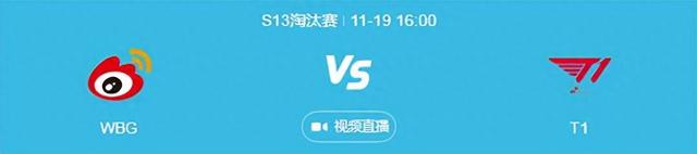 11月19日（本周日），英雄联盟S13全球总决赛冠亚军决赛，WBG与T1决一雌雄