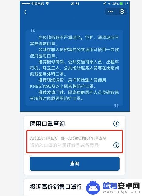 手机查口罩怎么查真伪 口罩质量如何查询