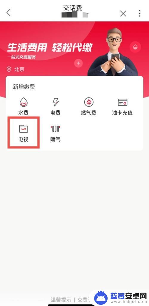 有线电视手机上怎么交费 如何在手机上使用支付宝交有线电视费