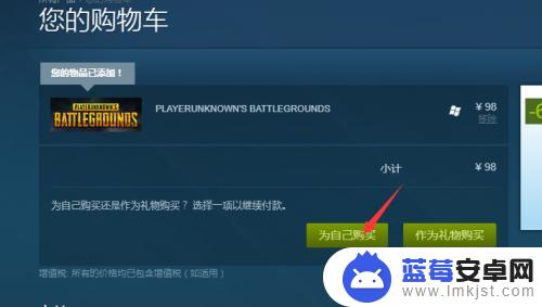 steam绝地求生购买流程 Steam怎么购买绝地求生