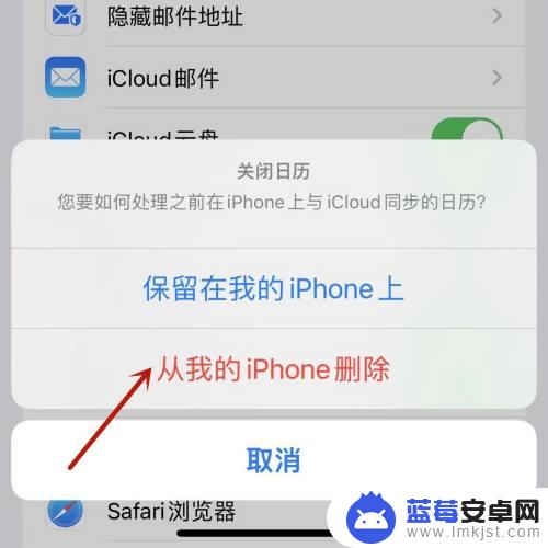 苹果手机日历里面的邮件怎么删除 iPhone日历垃圾邮件删除方法