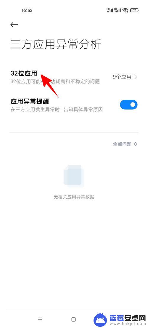 怎么看手机软件是32位 怎样查看小米手机上安装的32位应用
