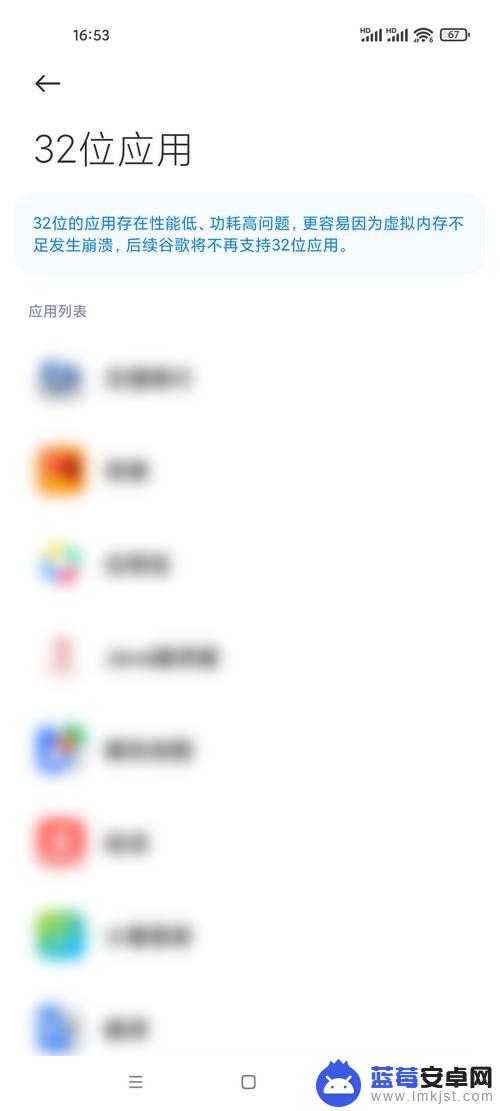 怎么看手机软件是32位 怎样查看小米手机上安装的32位应用