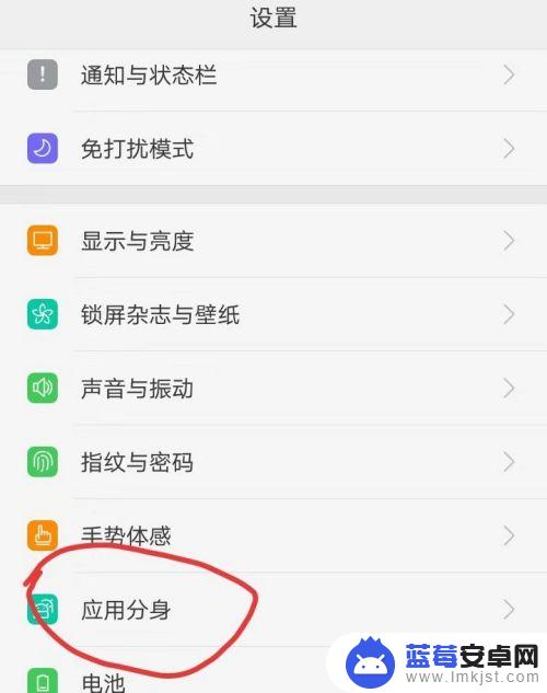 安卓系统手机分身设置 手机应用分身设置方法