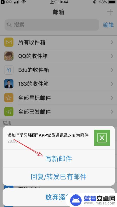 手机qq邮箱不能上传本地文件 iPhone QQ邮箱上传本地文件为附件步骤