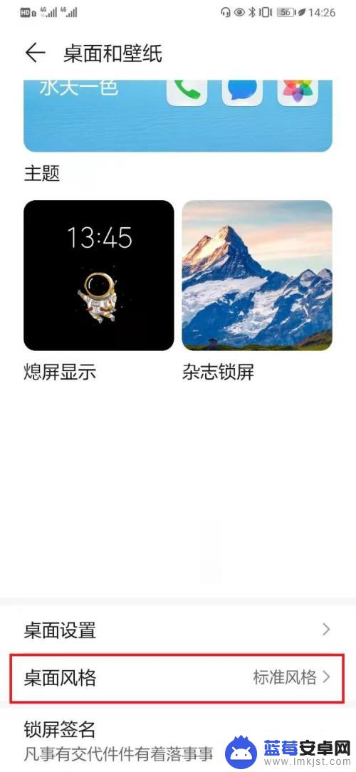华为手机怎么改风格 华为手机桌面风格设置步骤