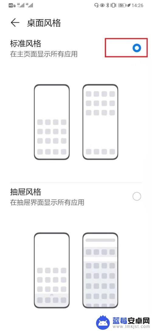 华为手机怎么改风格 华为手机桌面风格设置步骤