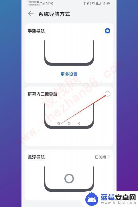 手机怎么设置返回键在底部 Android手机如何将返回键设置在屏幕下方