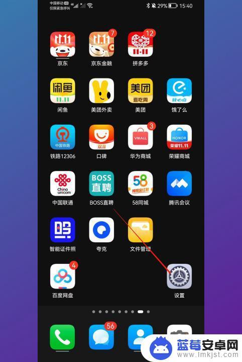 手机怎么设置返回键在底部 Android手机如何将返回键设置在屏幕下方