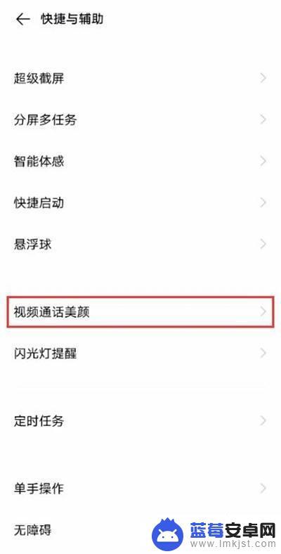 vivo通话美颜在哪里找 vivo手机视频聊天美颜调节教程