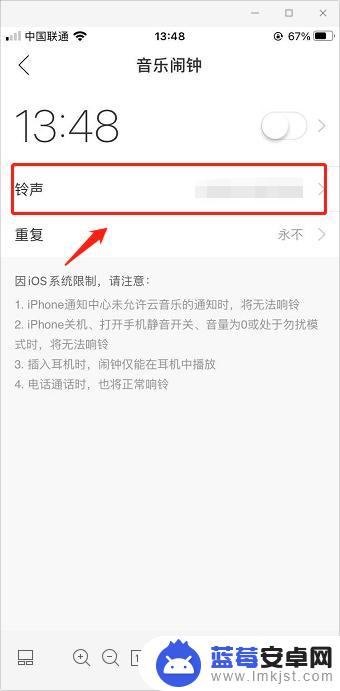 怎么把网易云音乐变成铃声苹果手机 网易云音乐如何在苹果手机上设置闹钟铃声