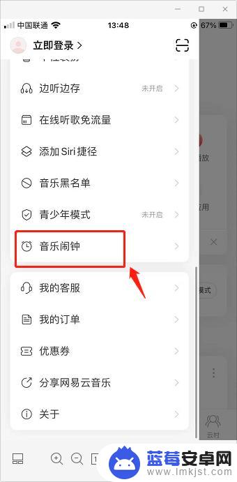 怎么把网易云音乐变成铃声苹果手机 网易云音乐如何在苹果手机上设置闹钟铃声