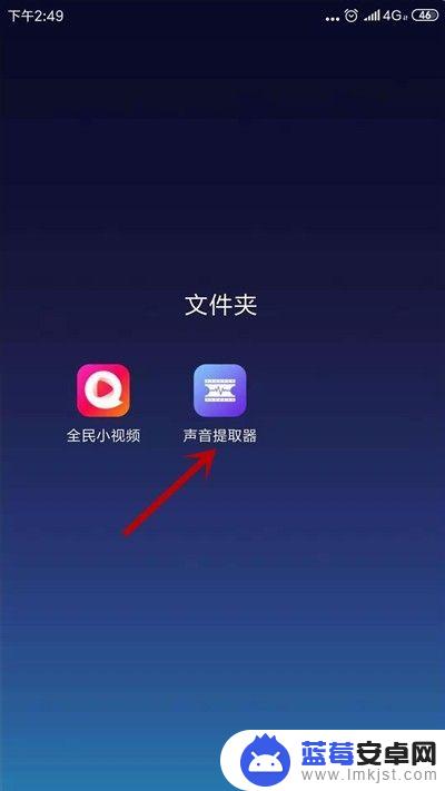 怎么提取手机视频里的声音 如何从手机视频中分离出音乐