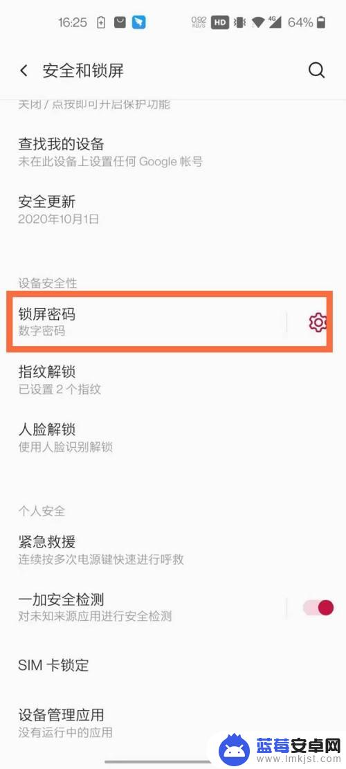 一加手机密码怎么更改设置 一加8t锁屏密码怎么设置