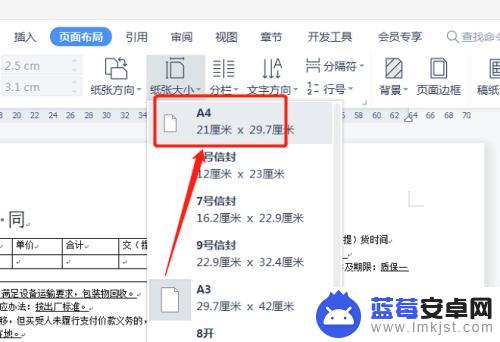 手机打印a3怎么打印成a4 将A3文档缩放打印成A4