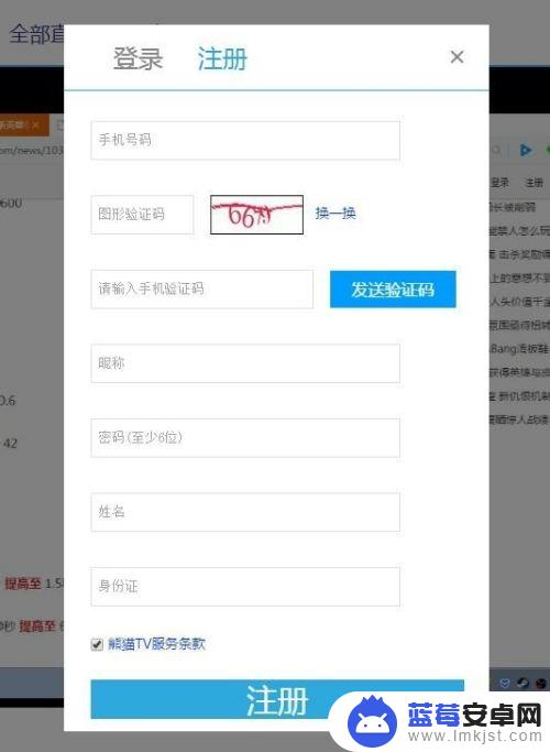 手机熊猫怎么注册账号 熊猫tv账号注册攻略