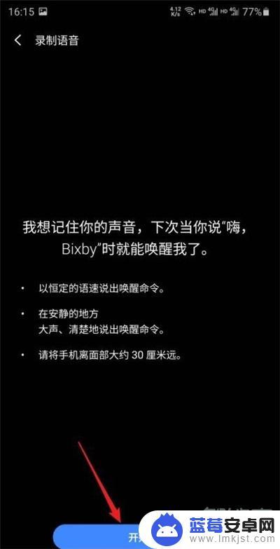 三星手机语音唤醒词自定义 如何更改三星Bixby的唤醒口令