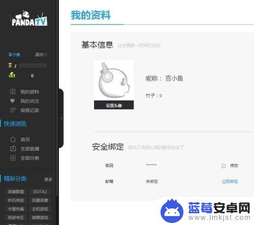 手机熊猫怎么注册账号 熊猫tv账号注册攻略