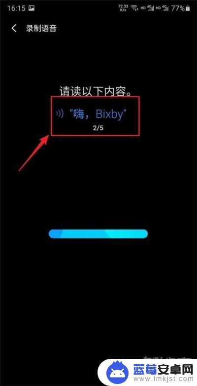 三星手机语音唤醒词自定义 如何更改三星Bixby的唤醒口令